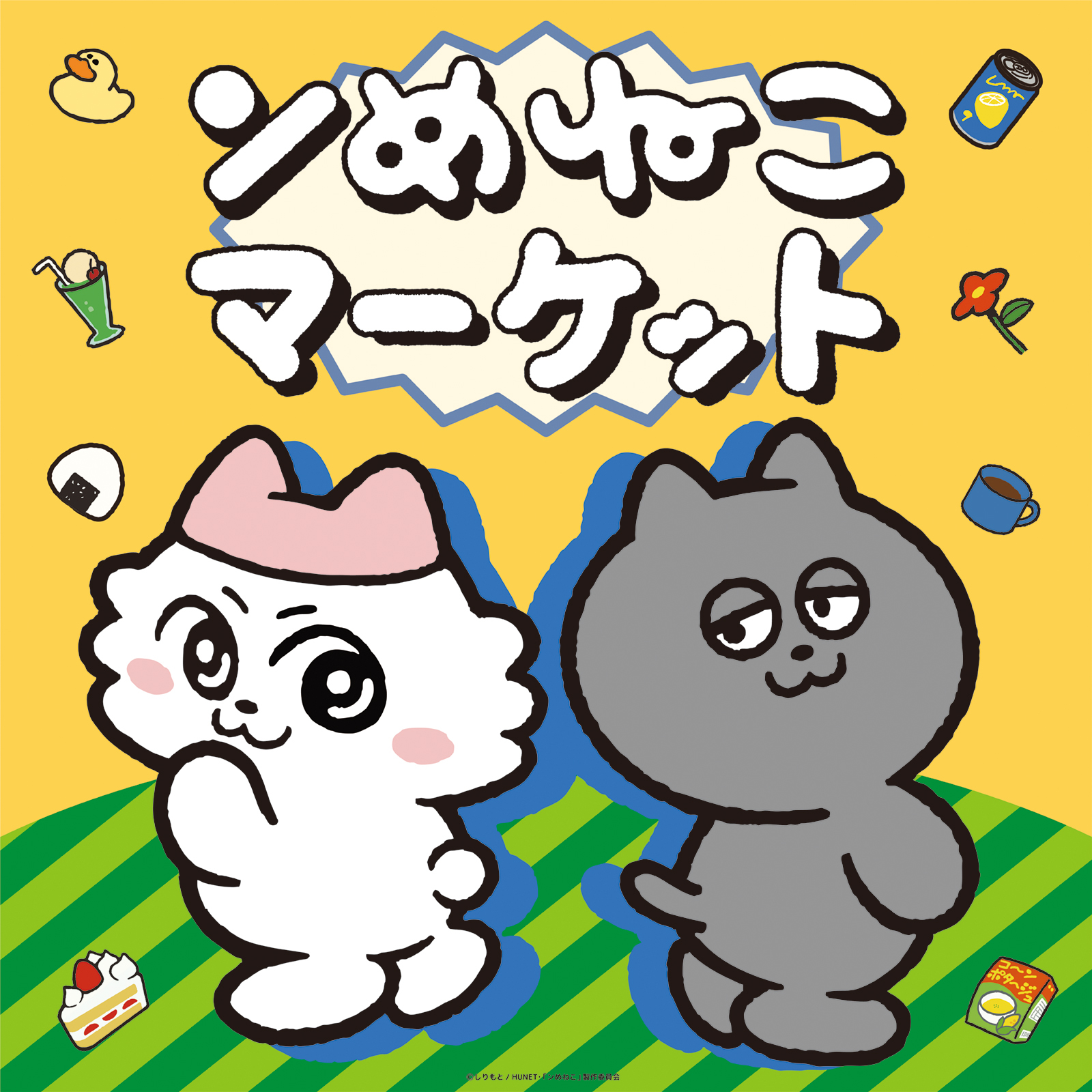 【イオンモール広島府中店店】 『ンめねこマーケット』inハンズ