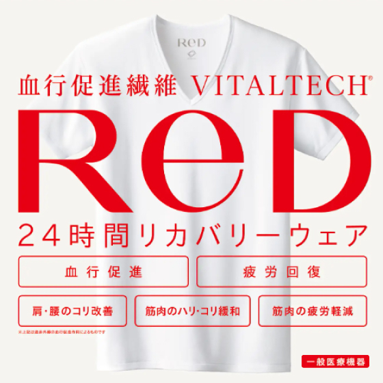 24時間 リカバリーウェア ReDのご紹介