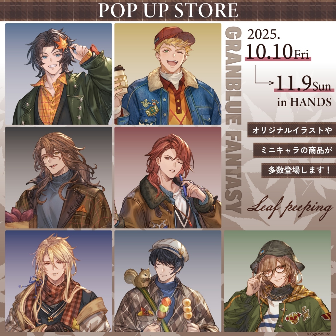【イオンモール広島府中店】 グランブルーファンタジー Leaf peeping ポップアップ