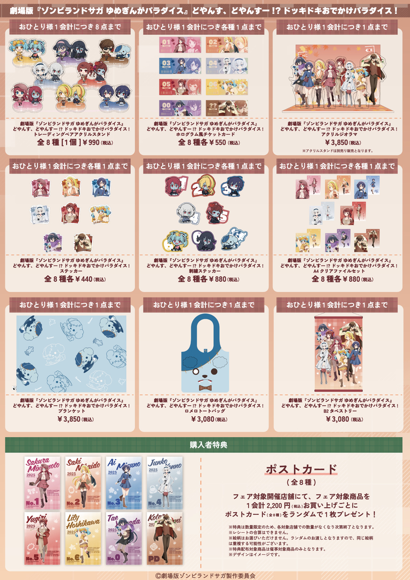 zonsaga_2_oshinagaki_kounyuuseigenHANDS_ol_02 (1).jpg